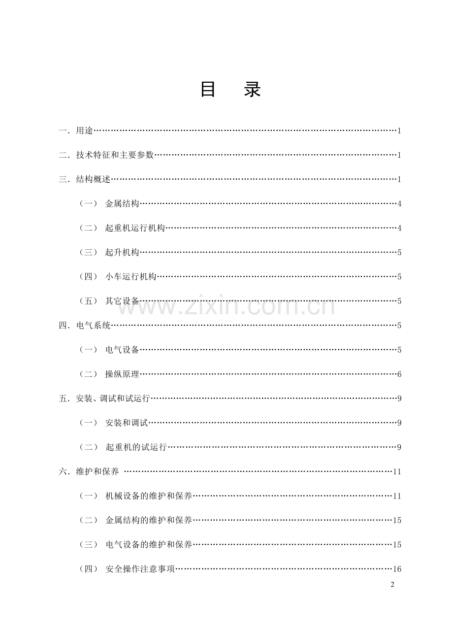 QD5T-100-20T桥式起重机说明书.doc_第2页