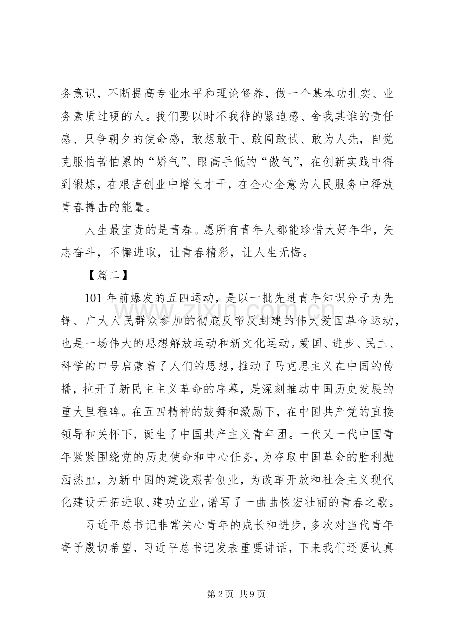发扬五四精神感想5篇.docx_第2页