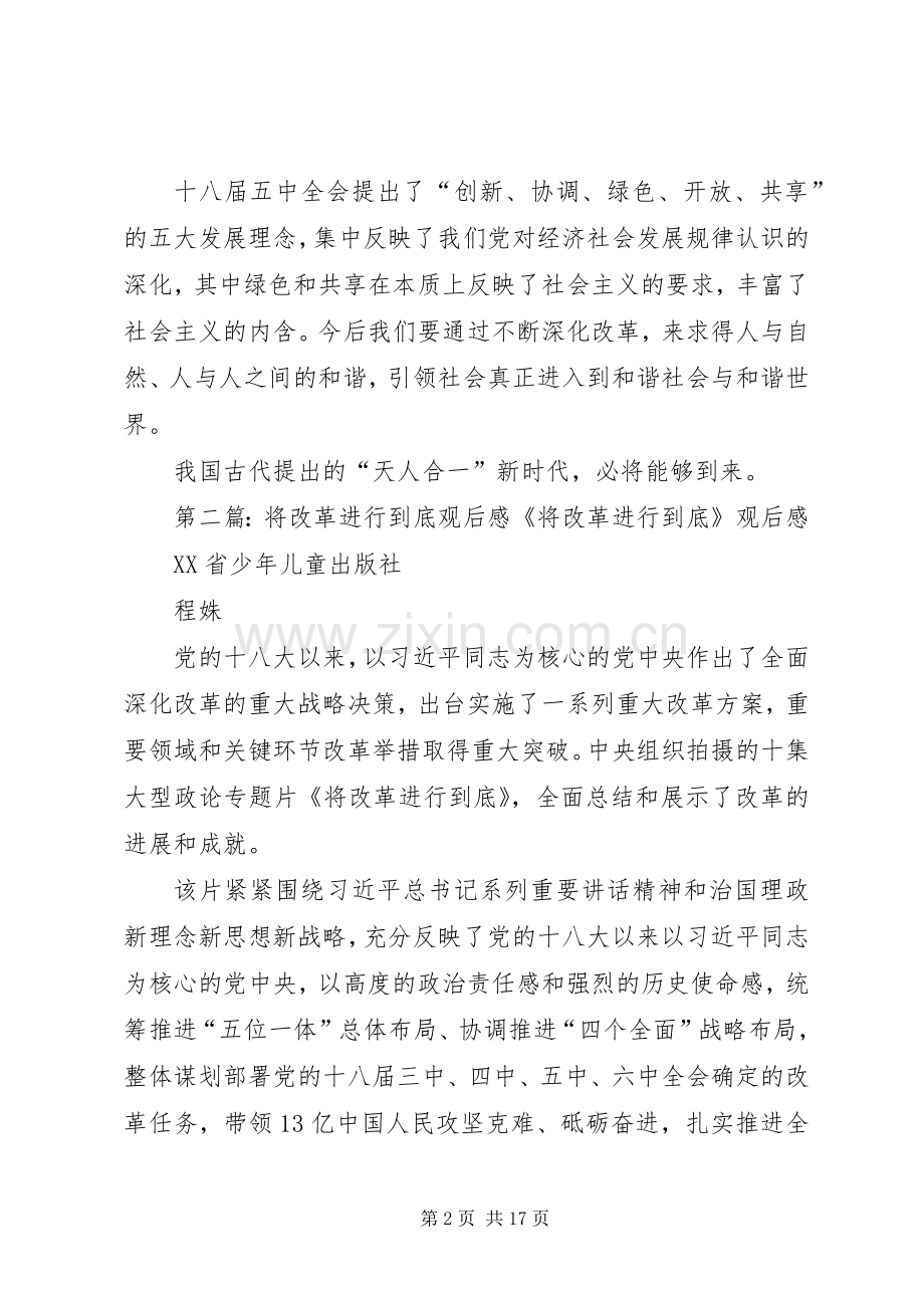《将改革进行到底》观后感：社会主义是绿色的.docx_第2页