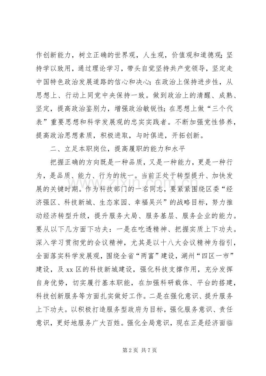 基层党支部干部培训学习心得.docx_第2页