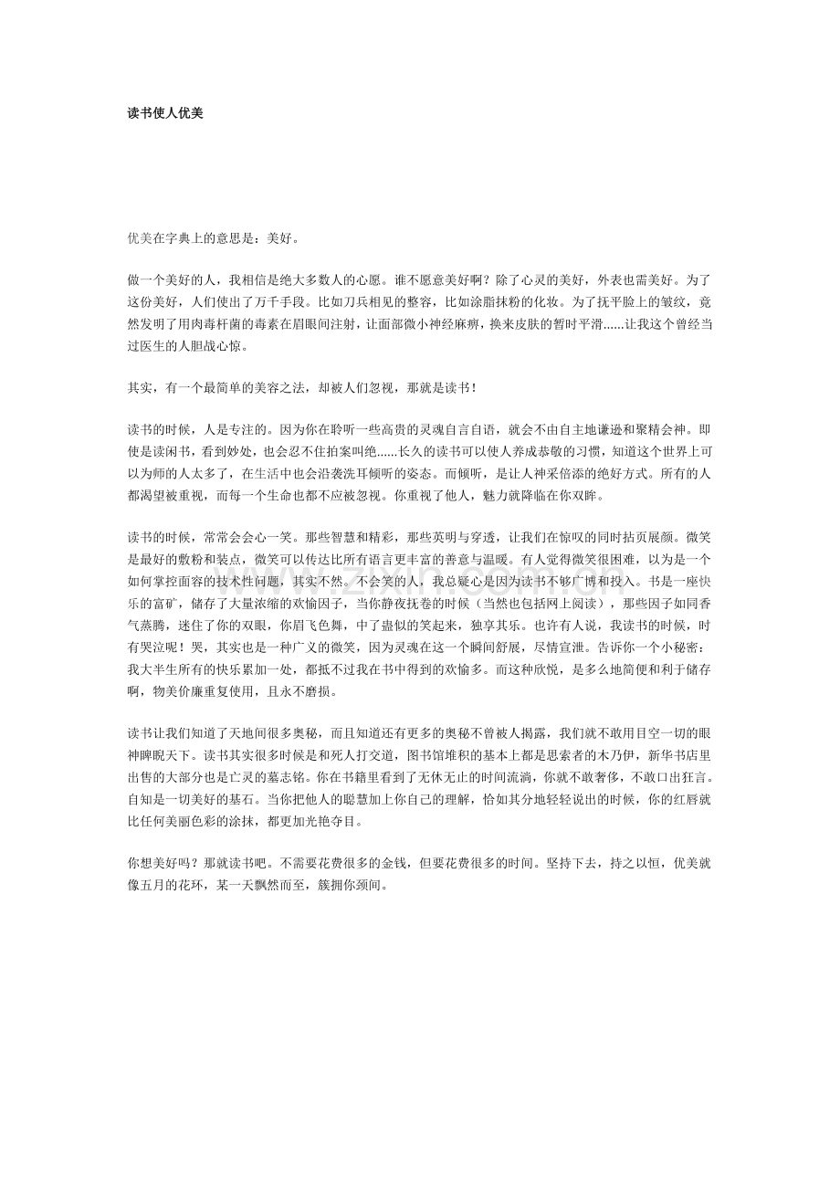 读书使人优美-(2).doc_第1页