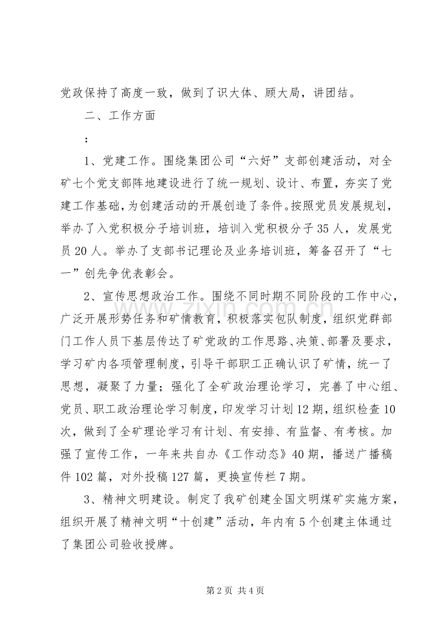 矿党委工作部部长机关党支部书记述职述廉.docx_第2页