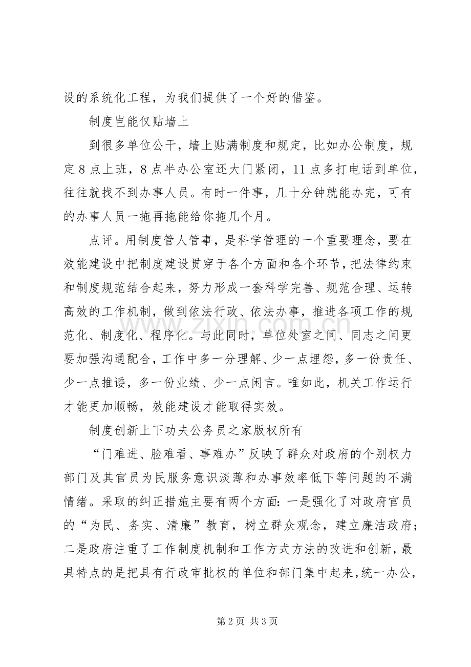 机关效能建设心得体会提升效能建设重在制度保障.docx_第2页