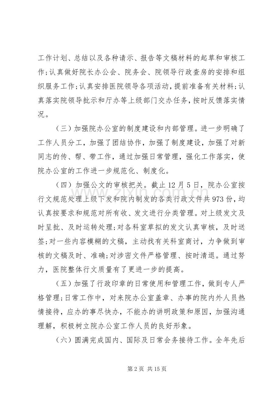 医院述职报告范文3篇.docx_第2页