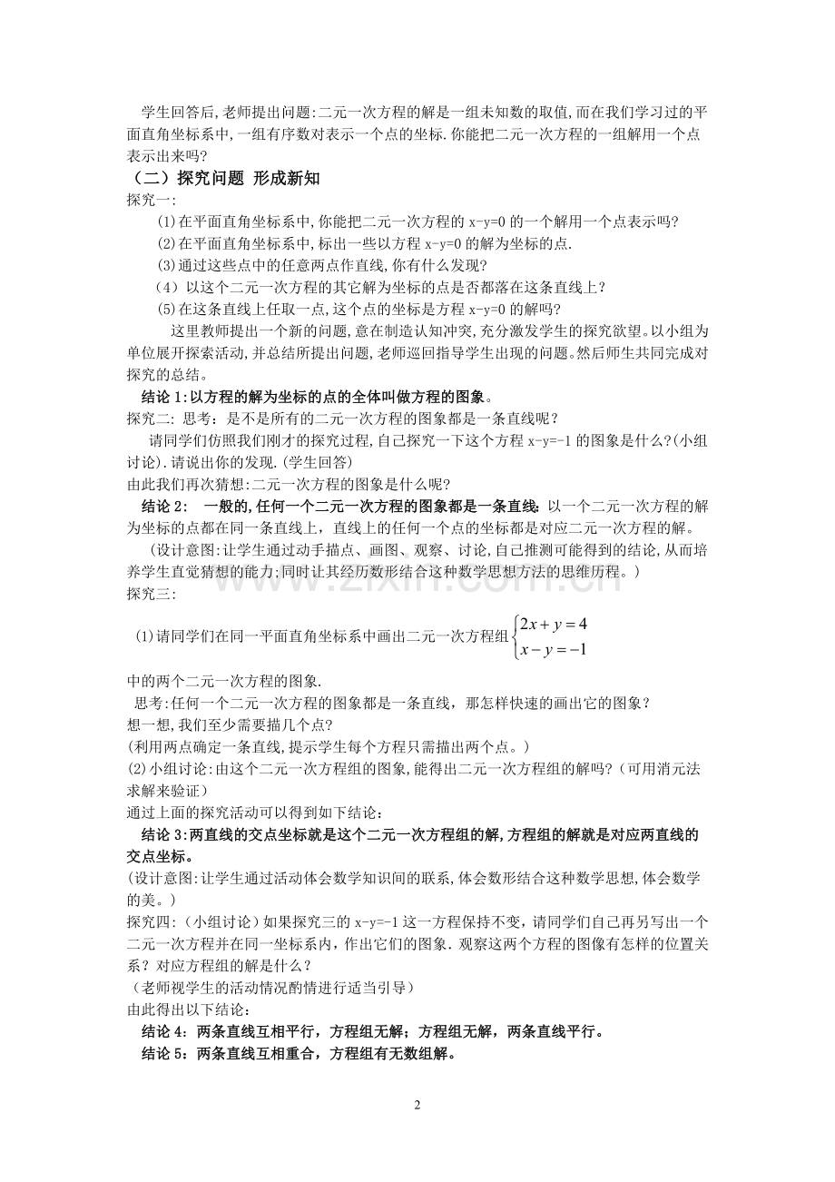 第八章数学活动——二元一次方程(组)的几何意义.doc_第2页