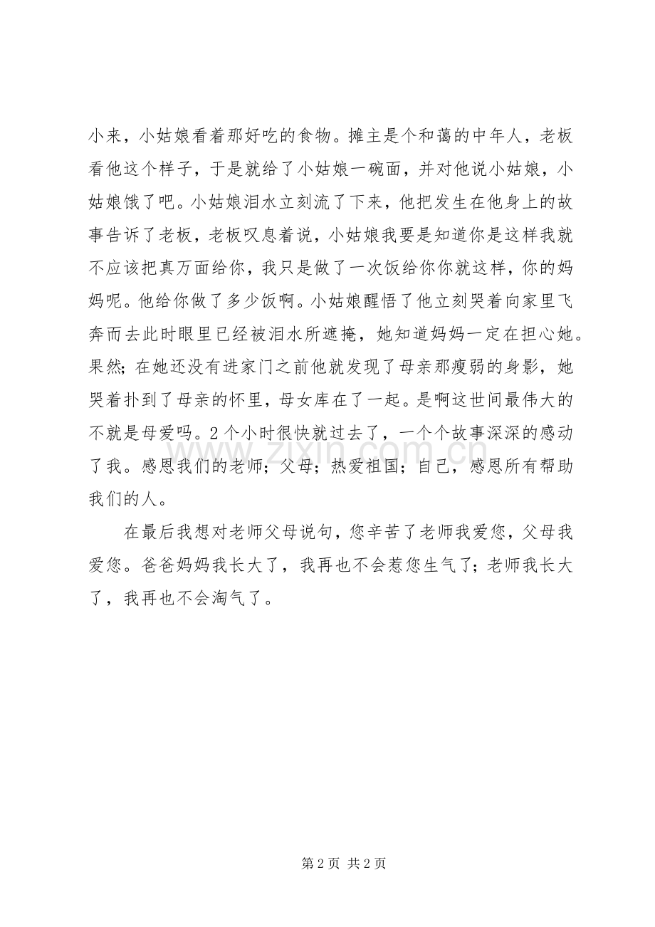看《爱满校园》有感.docx_第2页