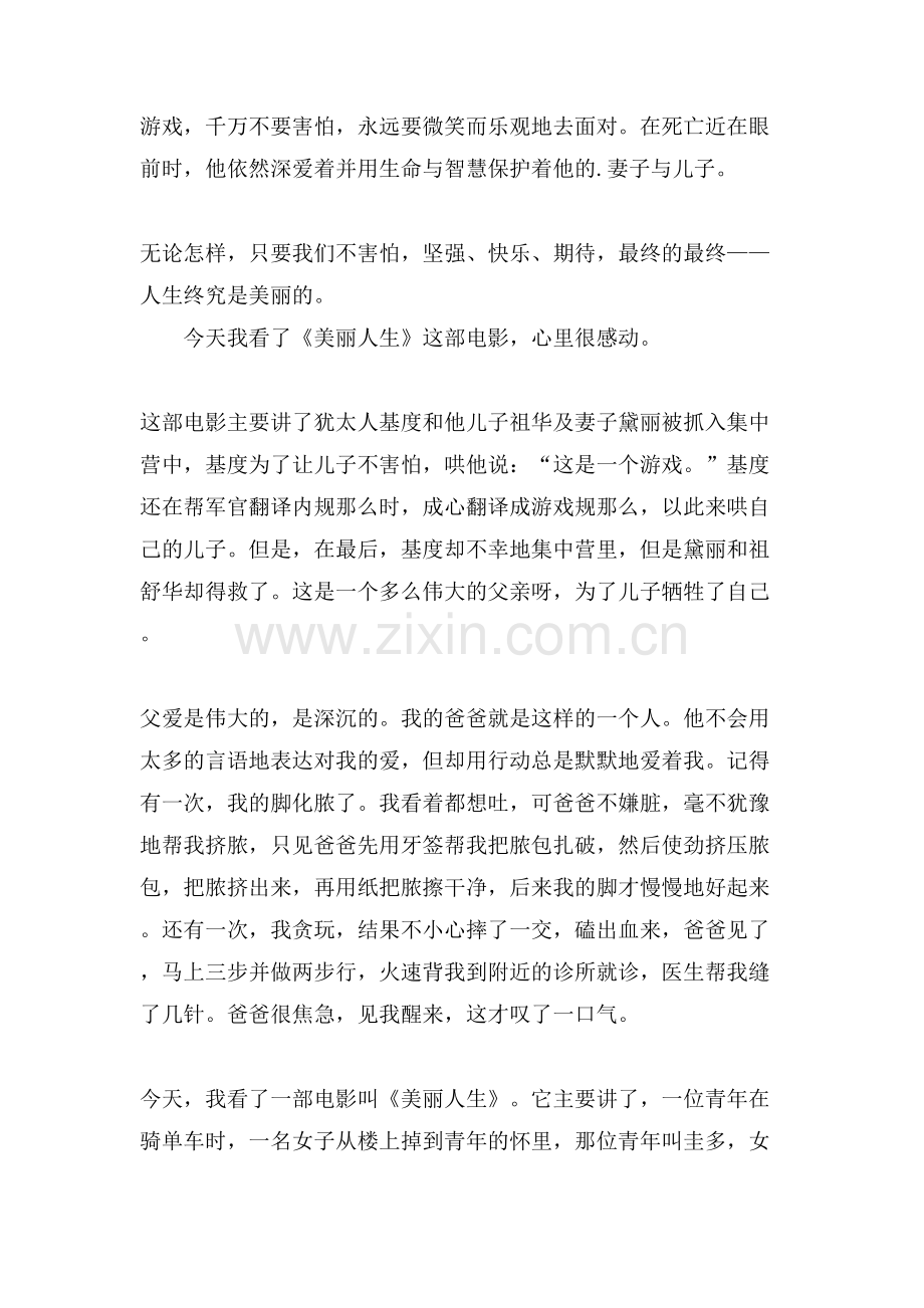 电影美丽人生观后感(通用3篇).doc_第2页