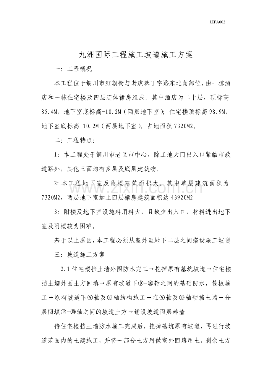 坡道方案.doc_第2页