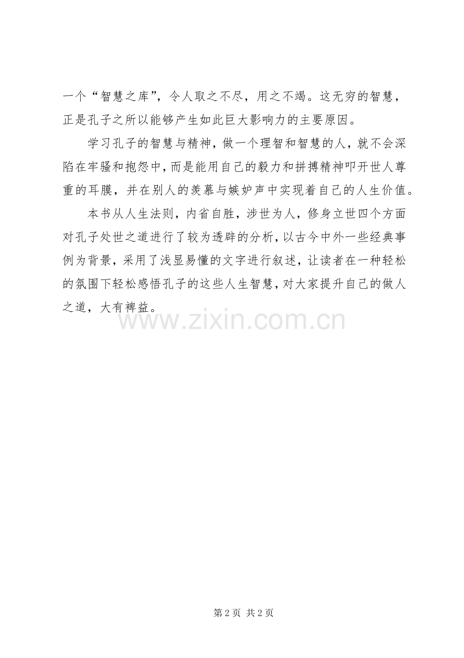 儒、释、道三家心得体会.docx_第2页