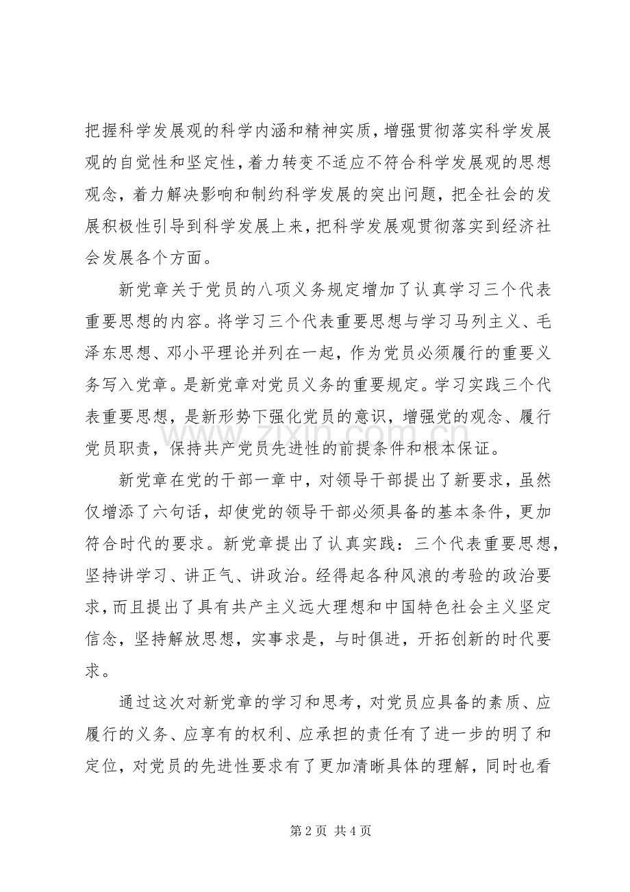 七一党课学习心得体会.docx_第2页
