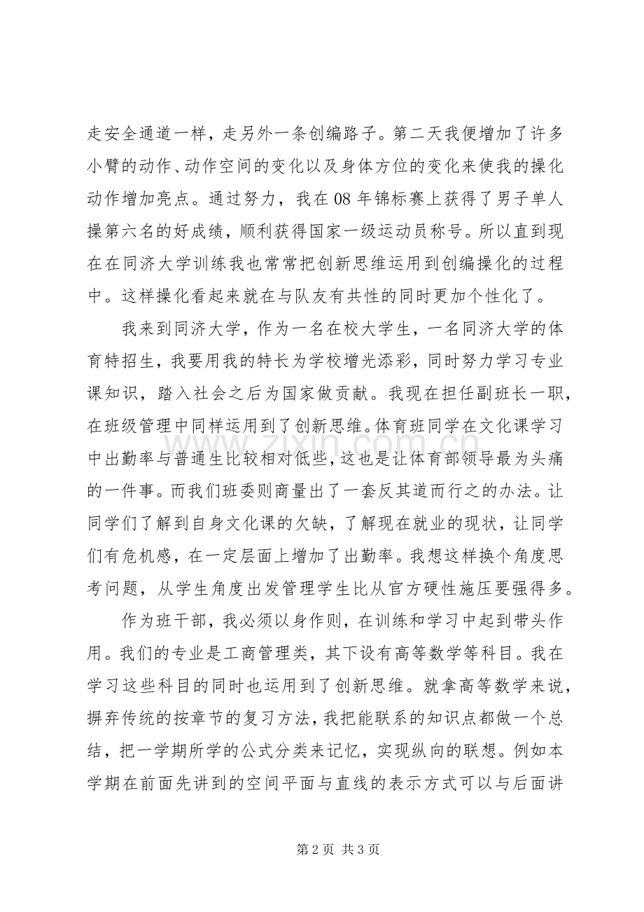 20XX年创新思维心得体会.docx_第2页