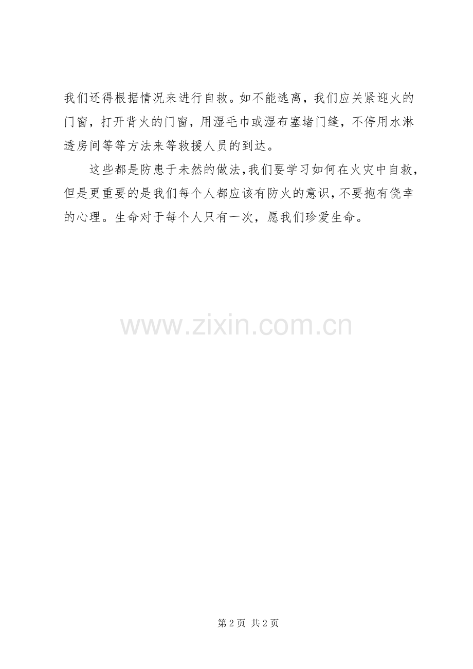 学校安全教育资料听消防报告有感.docx_第2页