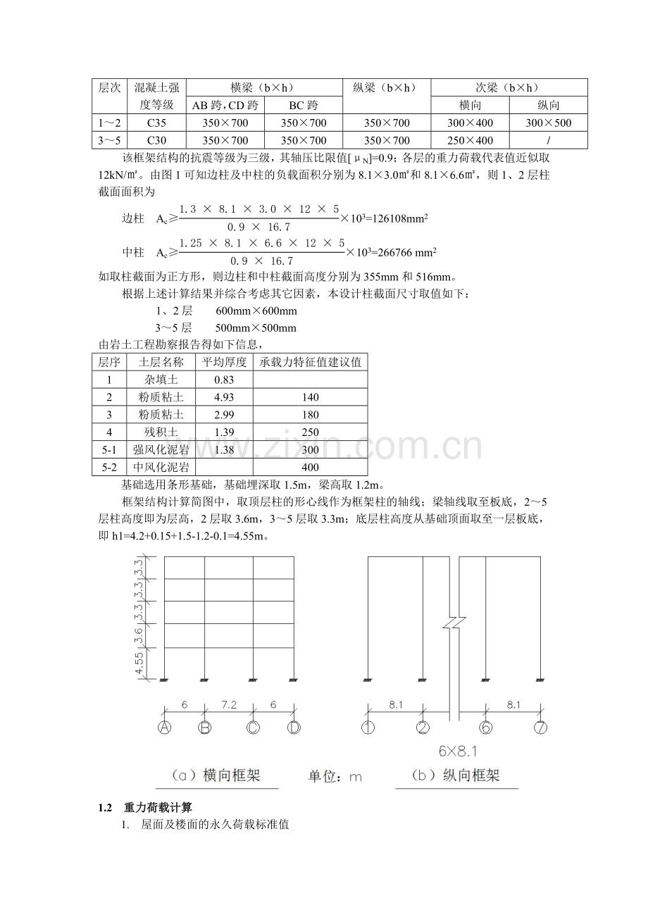 底商办公楼设计.doc_第2页