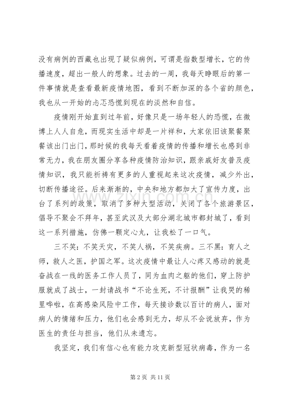用忠诚担当书写勇毅前行的山西答卷观看心得20XX年.docx_第2页