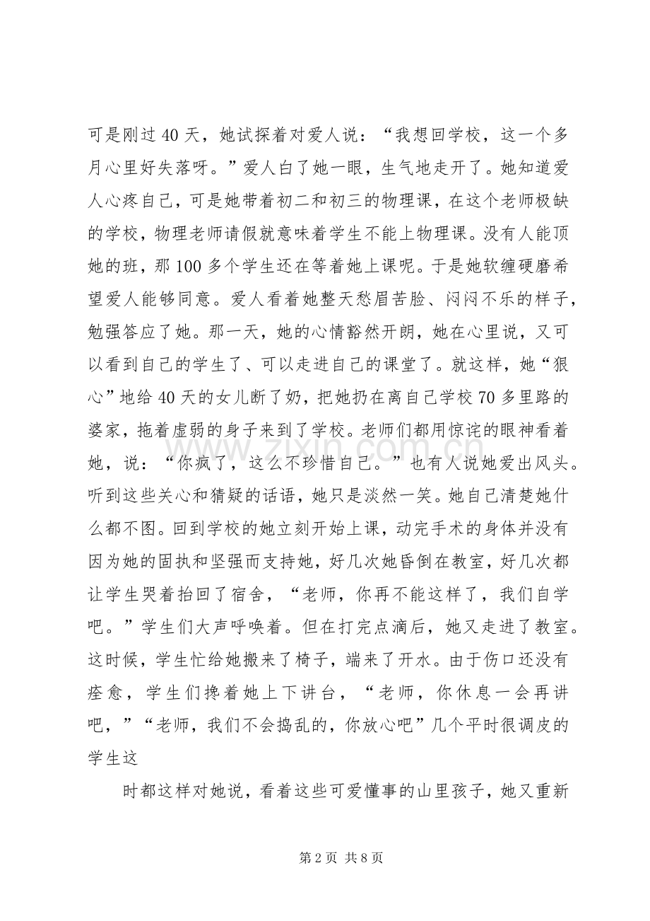 学习冯雪红同志心得体会.docx_第2页