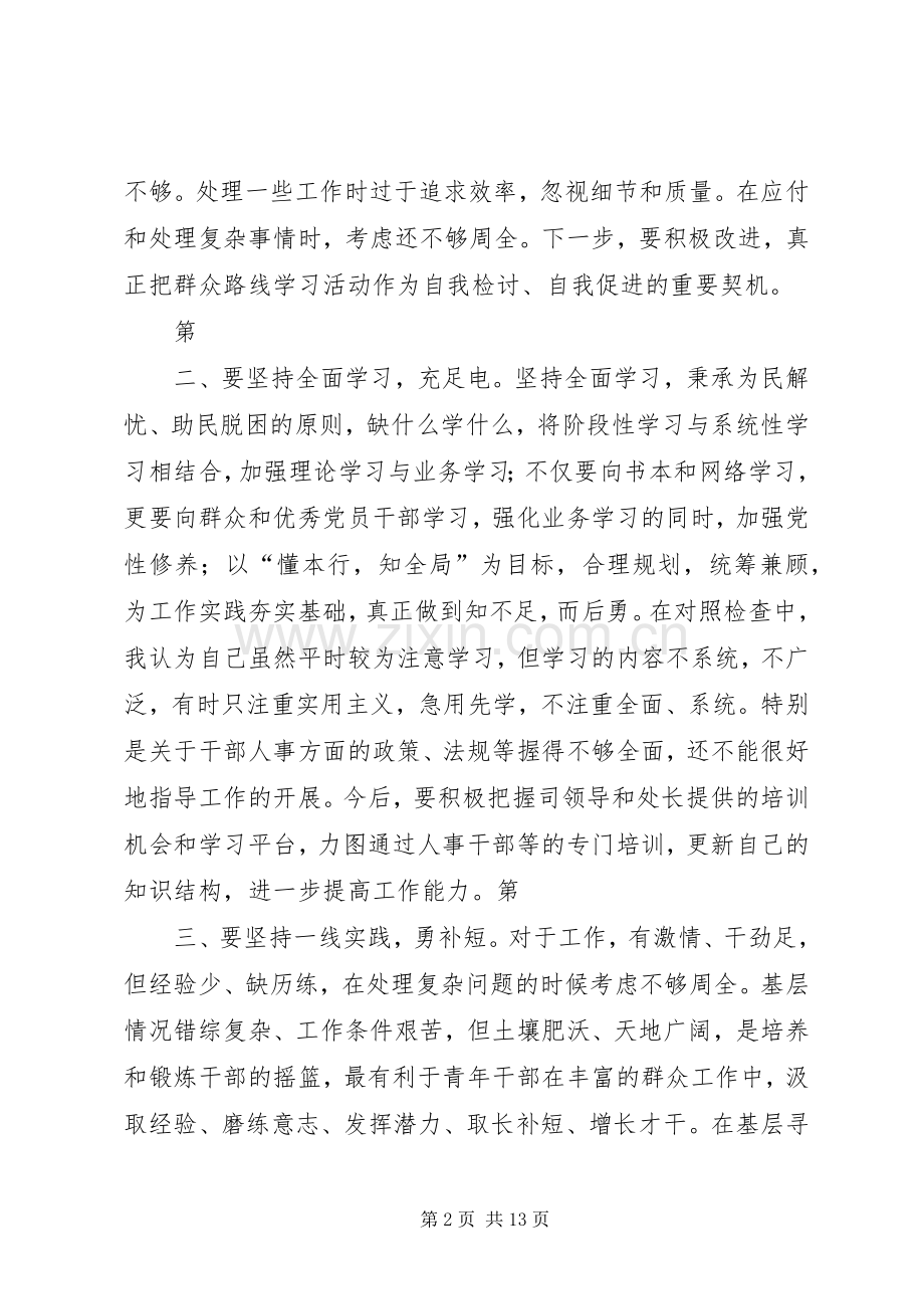 第二批党的群众路线个人检查材料心得体会.docx_第2页