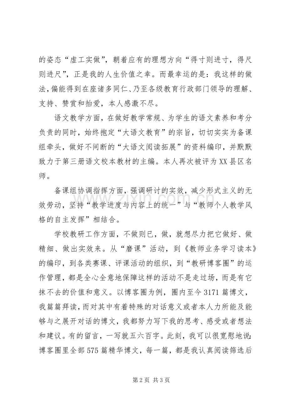XX年教研处主任述职报告范文.docx_第2页