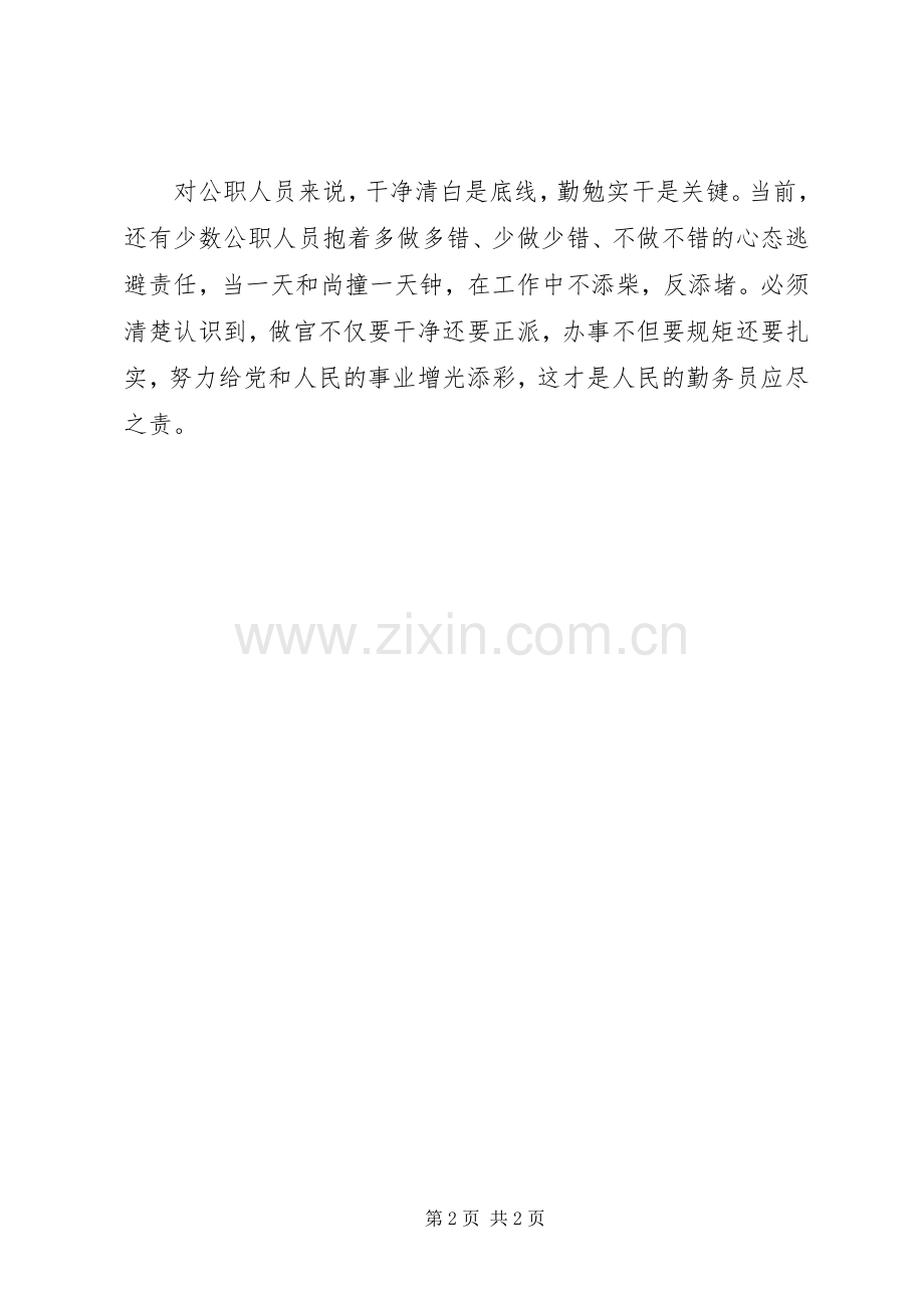20XX年两会学习心得干净做人扎实办事才是好官.docx_第2页