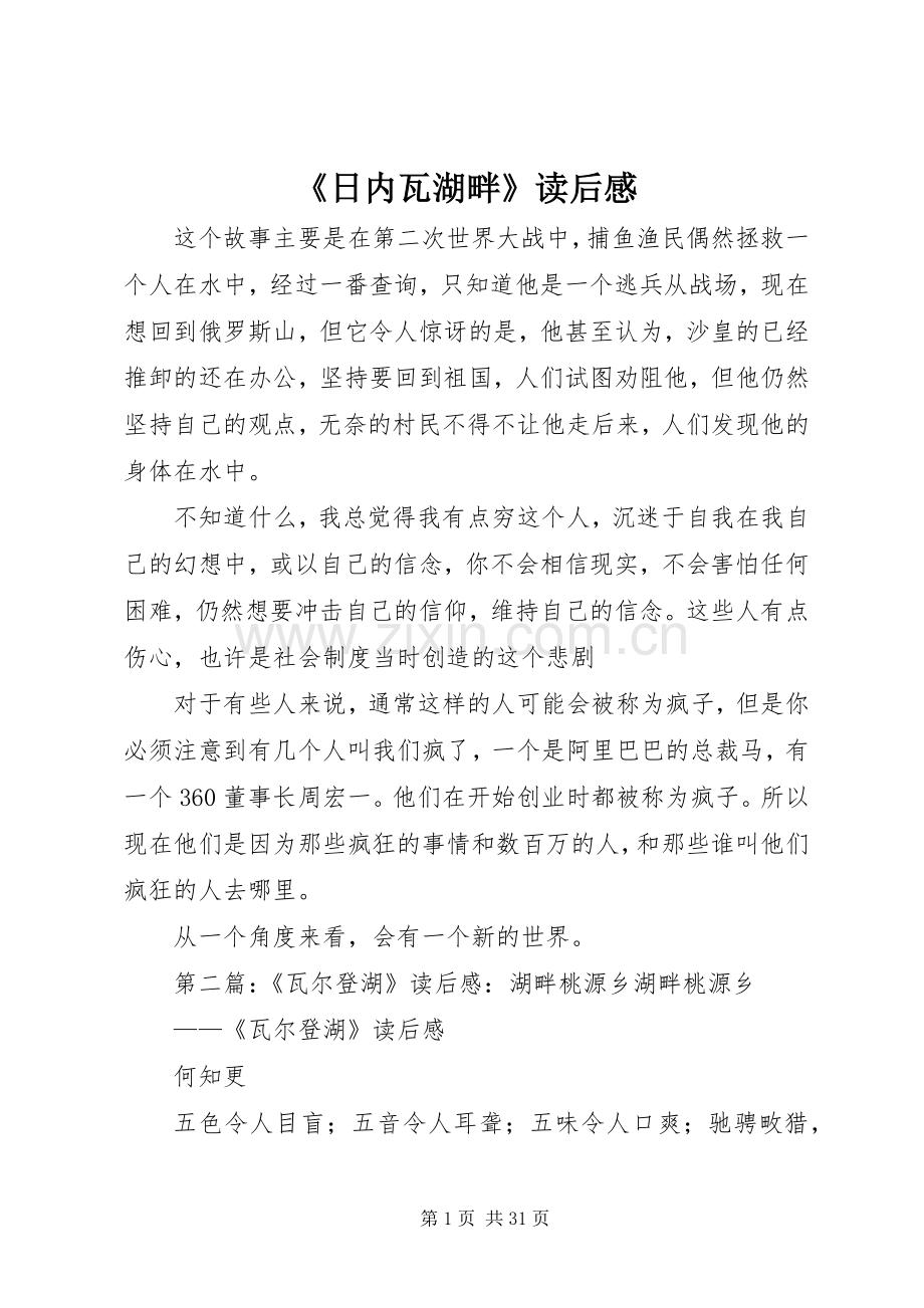 《日内瓦湖畔》读后感.docx_第1页