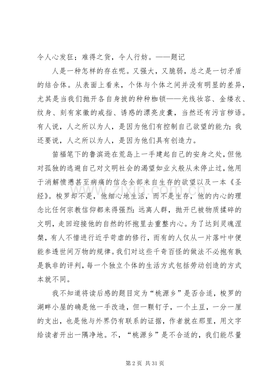 《日内瓦湖畔》读后感.docx_第2页