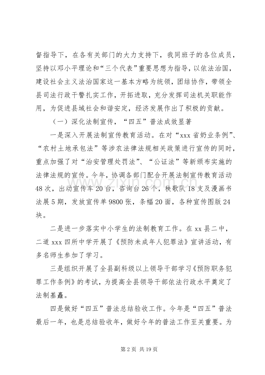 【司法局局长个人述职报告【三篇】】20XX年个人述职报告范文.docx_第2页