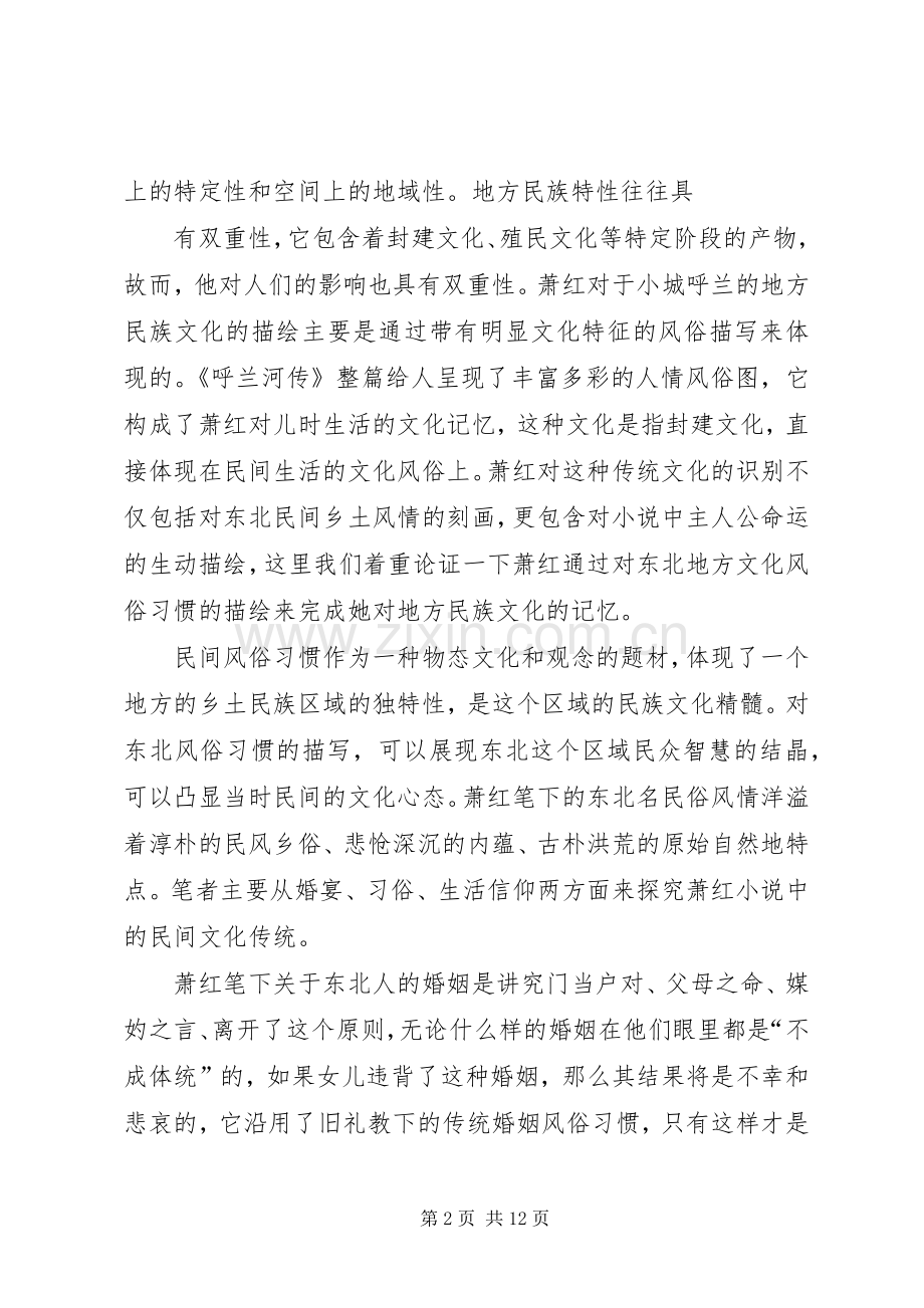 篇一：呼兰河传的感想.docx_第2页