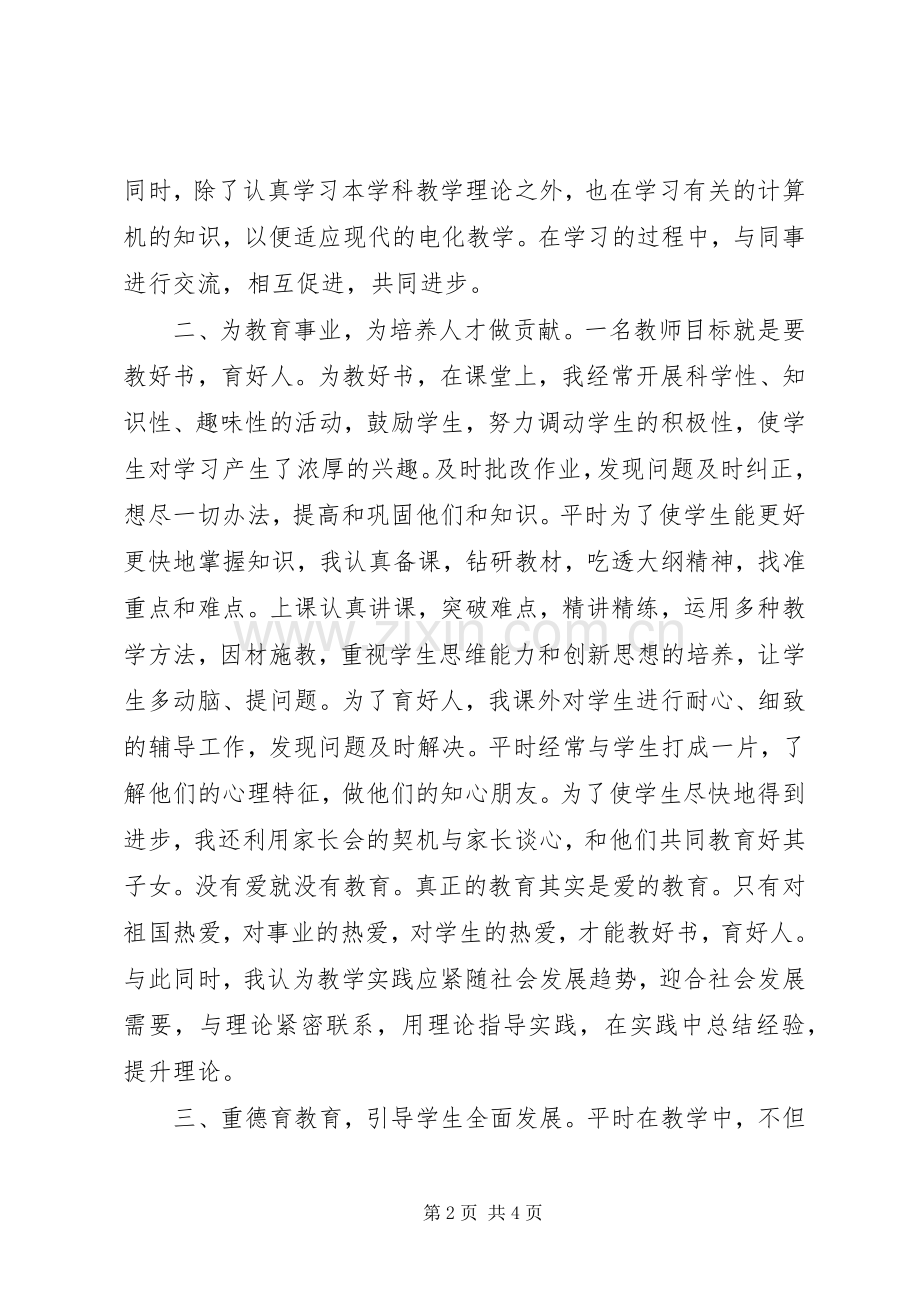 述职报告（科主任）.docx_第2页