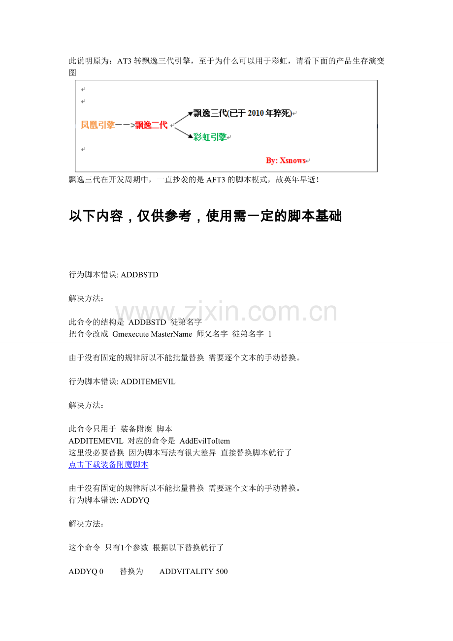 AFT三代转换到彩虹引擎.doc_第1页