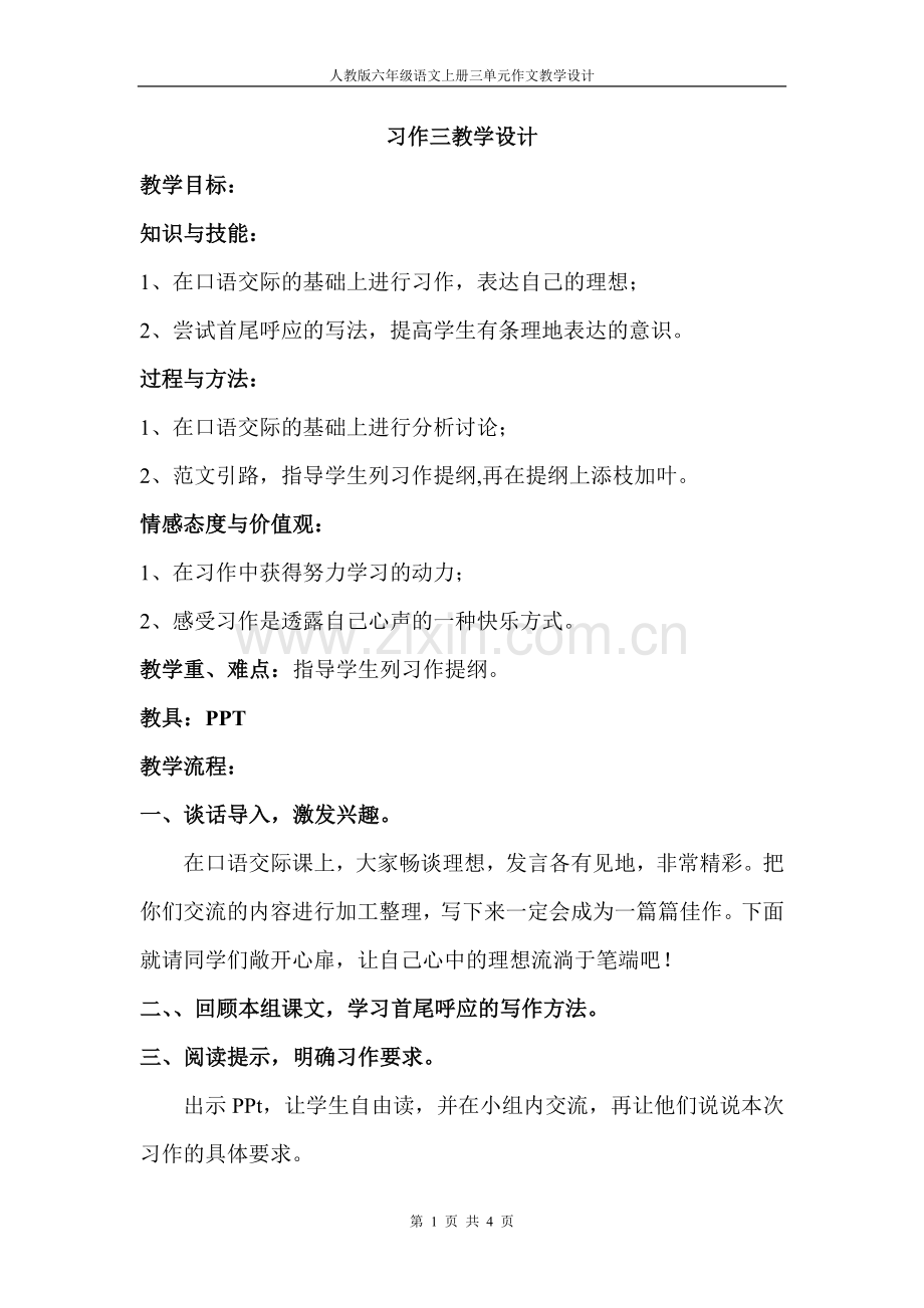 常绪坤教学设计.doc_第1页