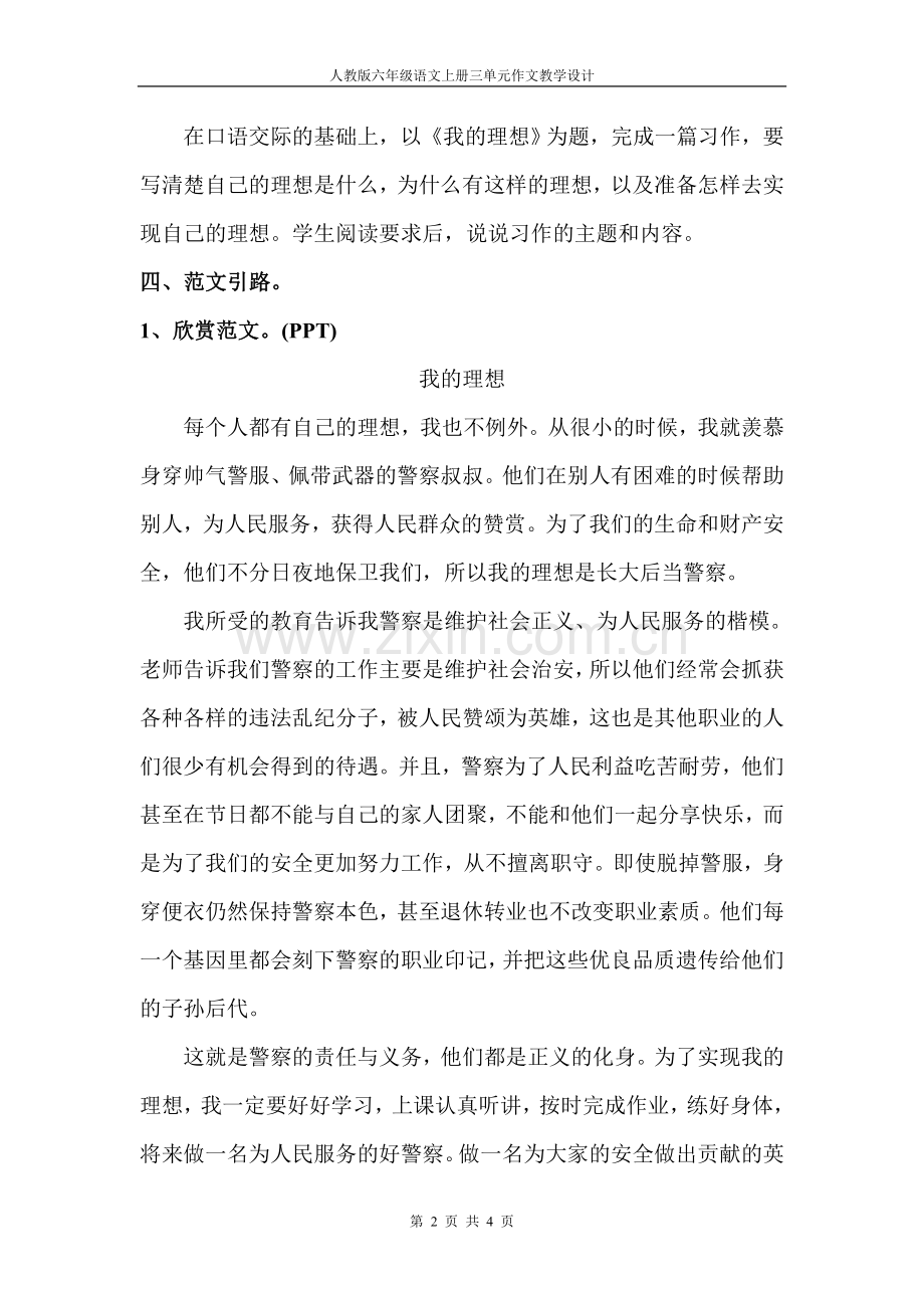 常绪坤教学设计.doc_第2页