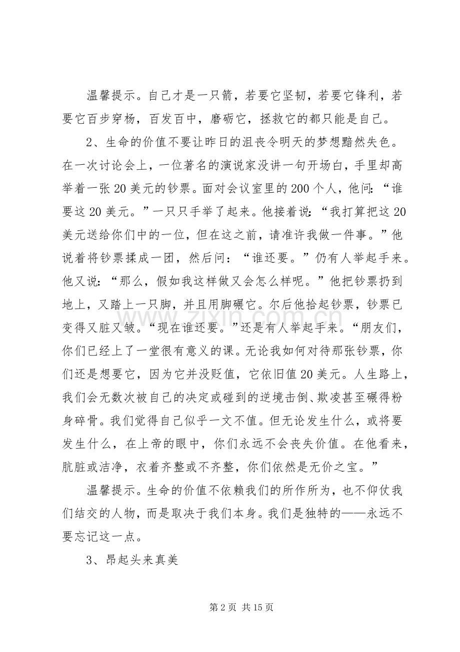 用于准备演讲稿的4个重要方法.docx_第2页