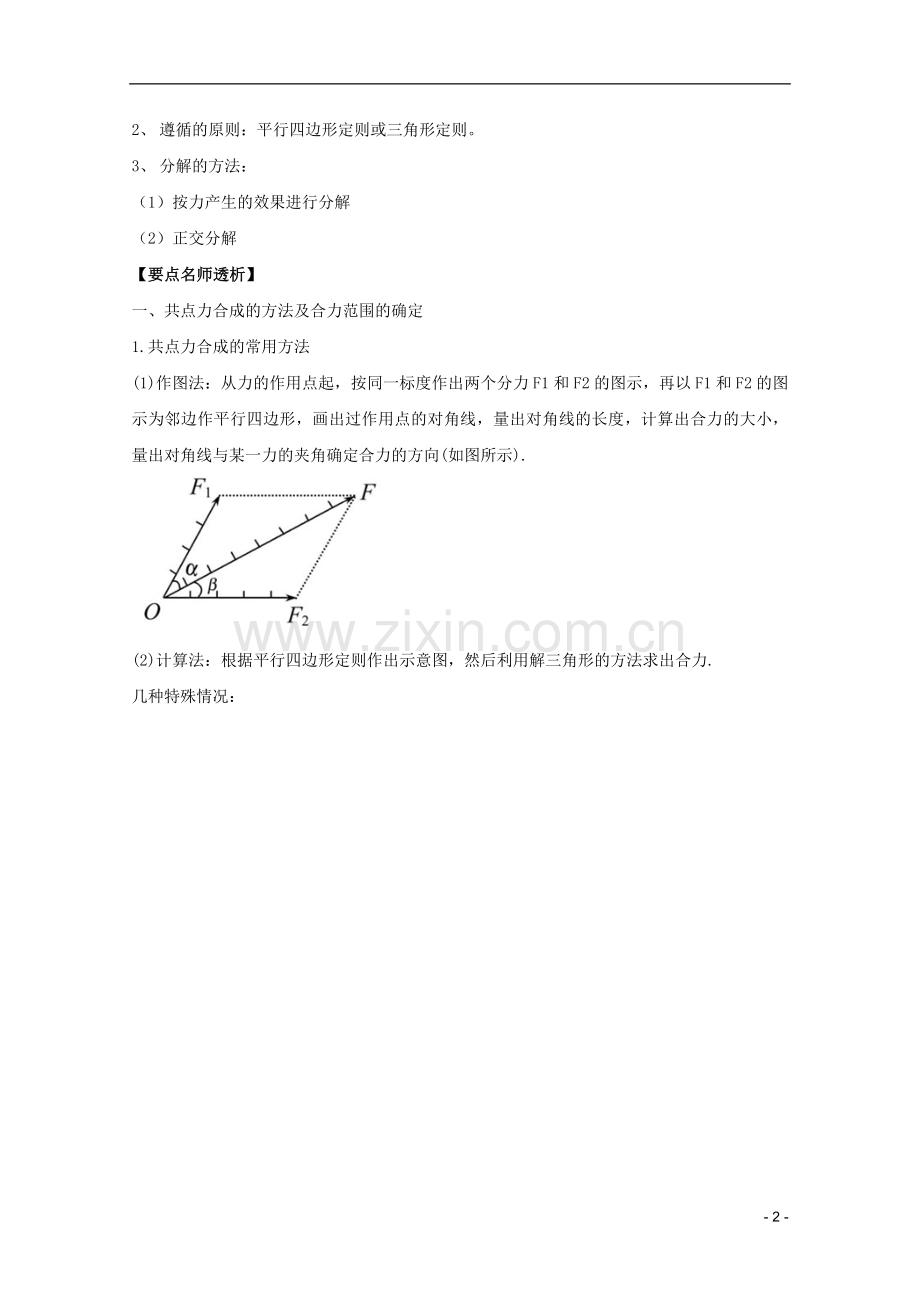 2012版物理一轮复习-2.2-力的合成与分解学案-新人教版必修1.doc_第2页