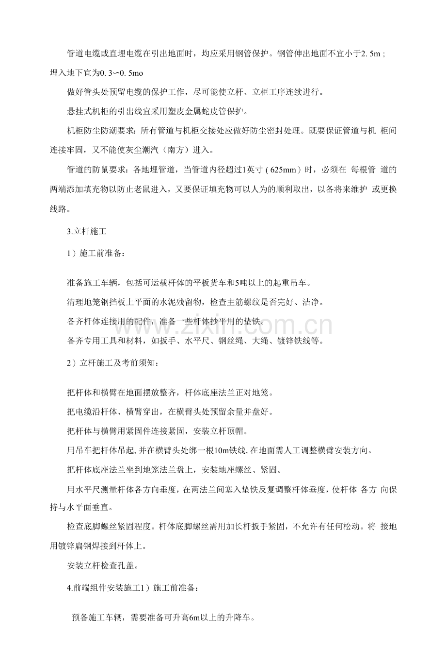 高清卡口抓拍系统的安装方案.docx_第2页