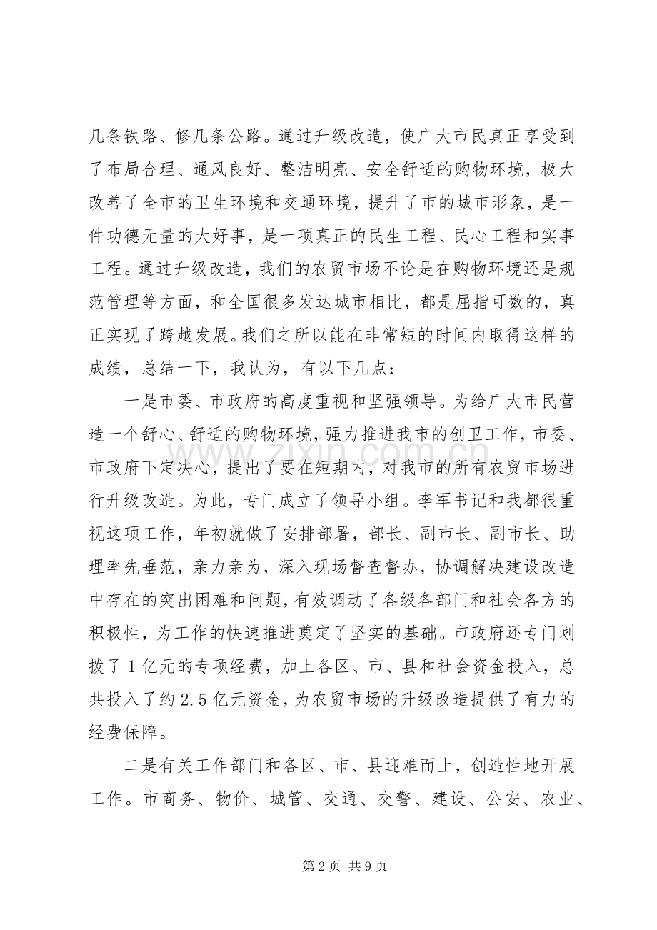书记在农贸市场改革会发言.docx_第2页
