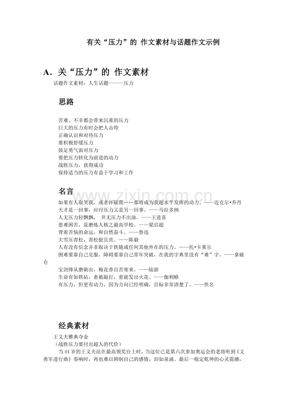 “压力”作文素材和示例.doc_第1页