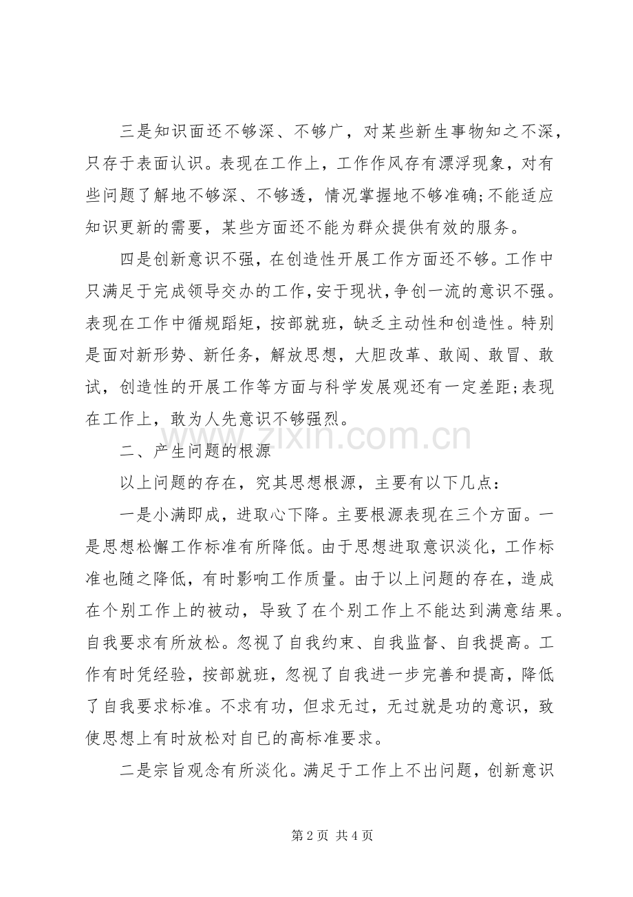 村专题组织生活会发言稿.docx_第2页