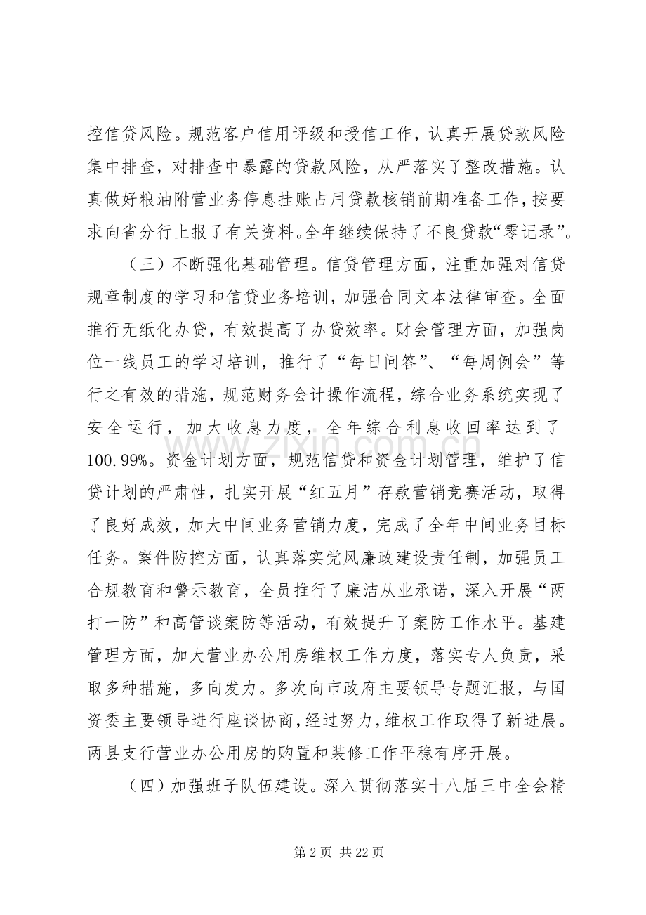 在全市县支行行长会议上的讲话.docx_第2页