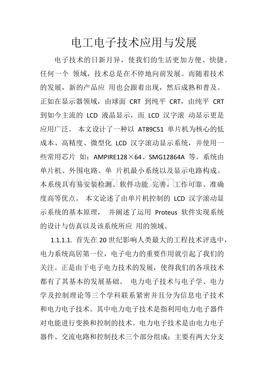 电子电工技术应用与发展.docx_第1页