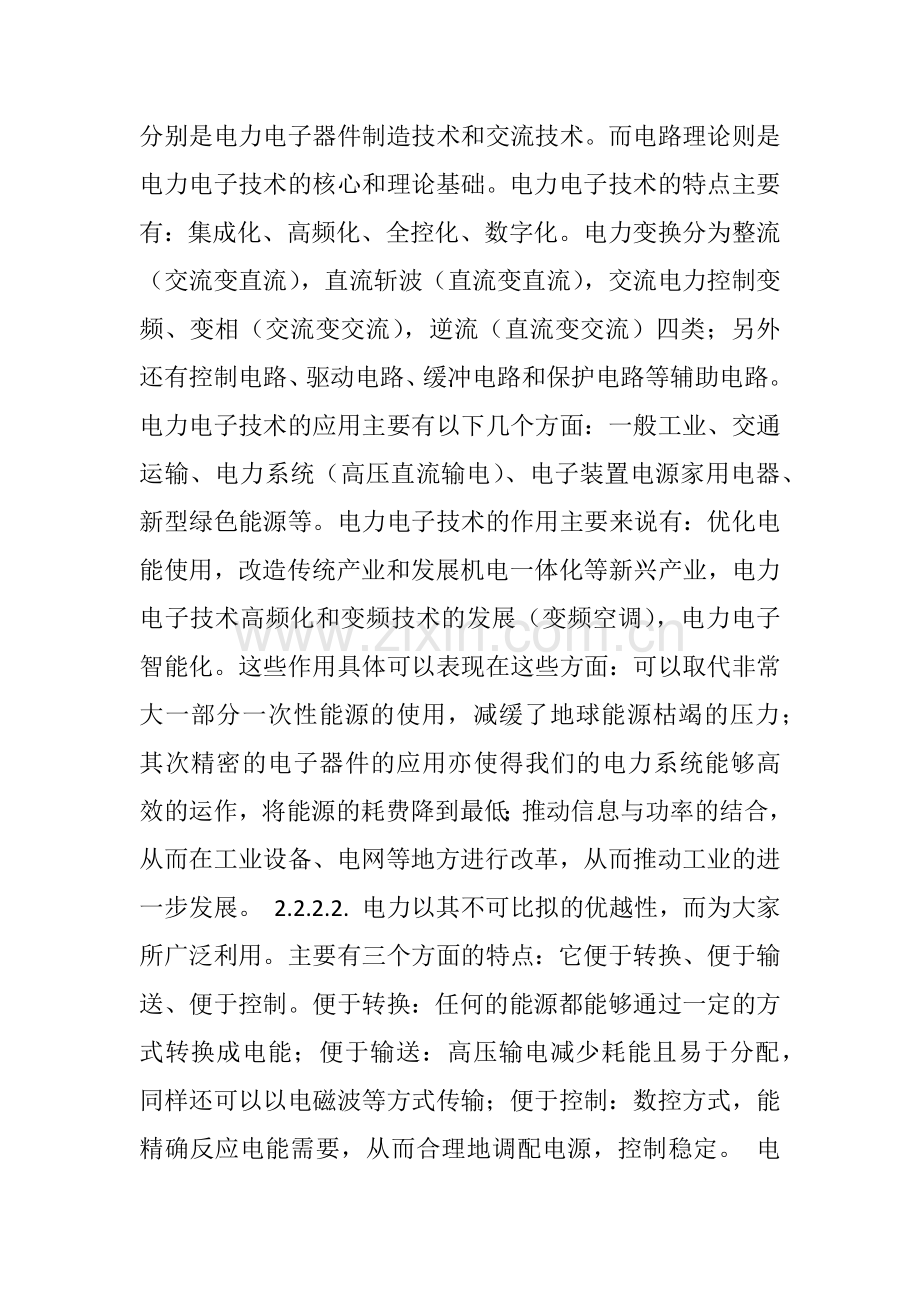 电子电工技术应用与发展.docx_第2页
