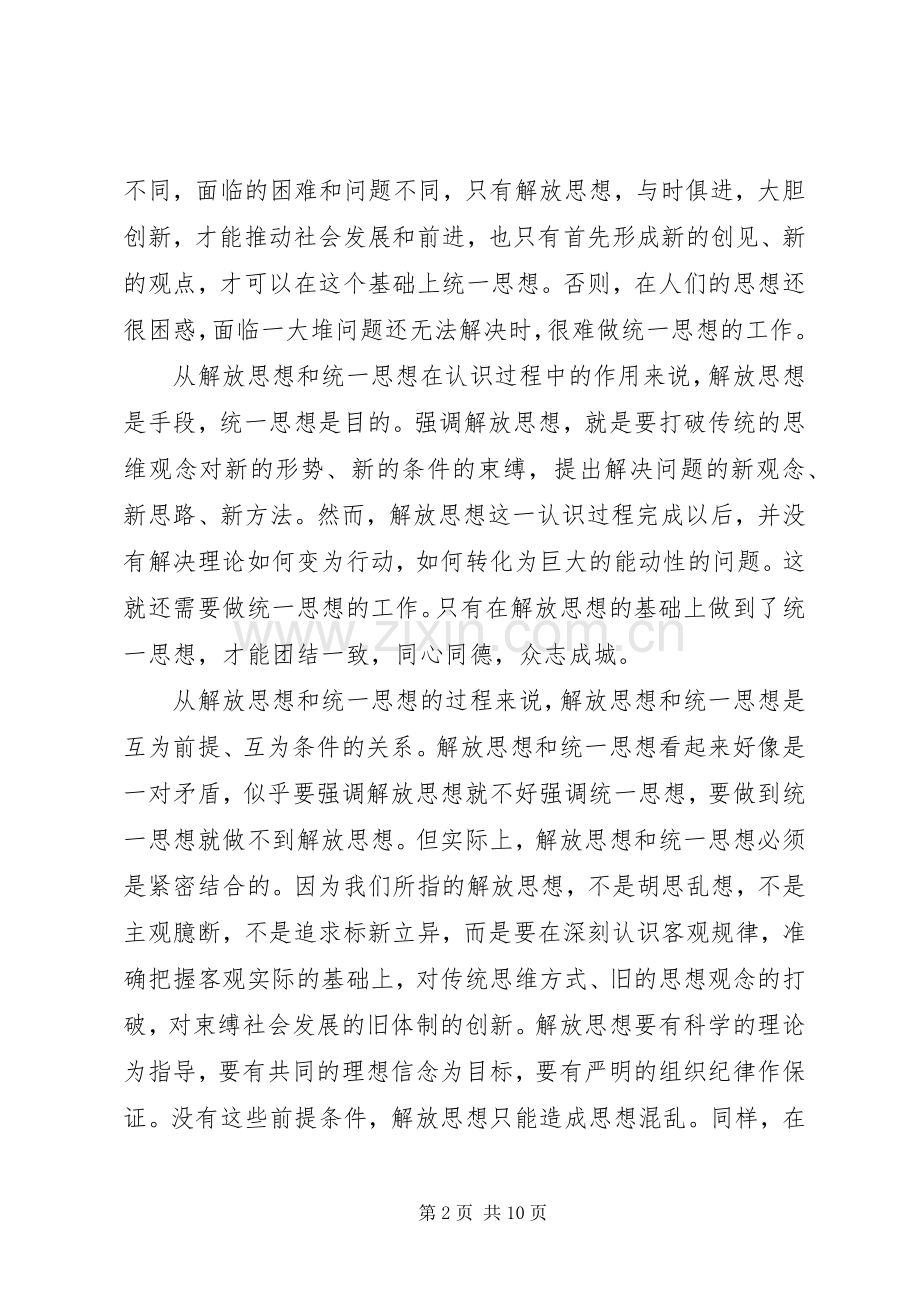 军转干部解放思想大讨论活动的心得体会(1).docx_第2页