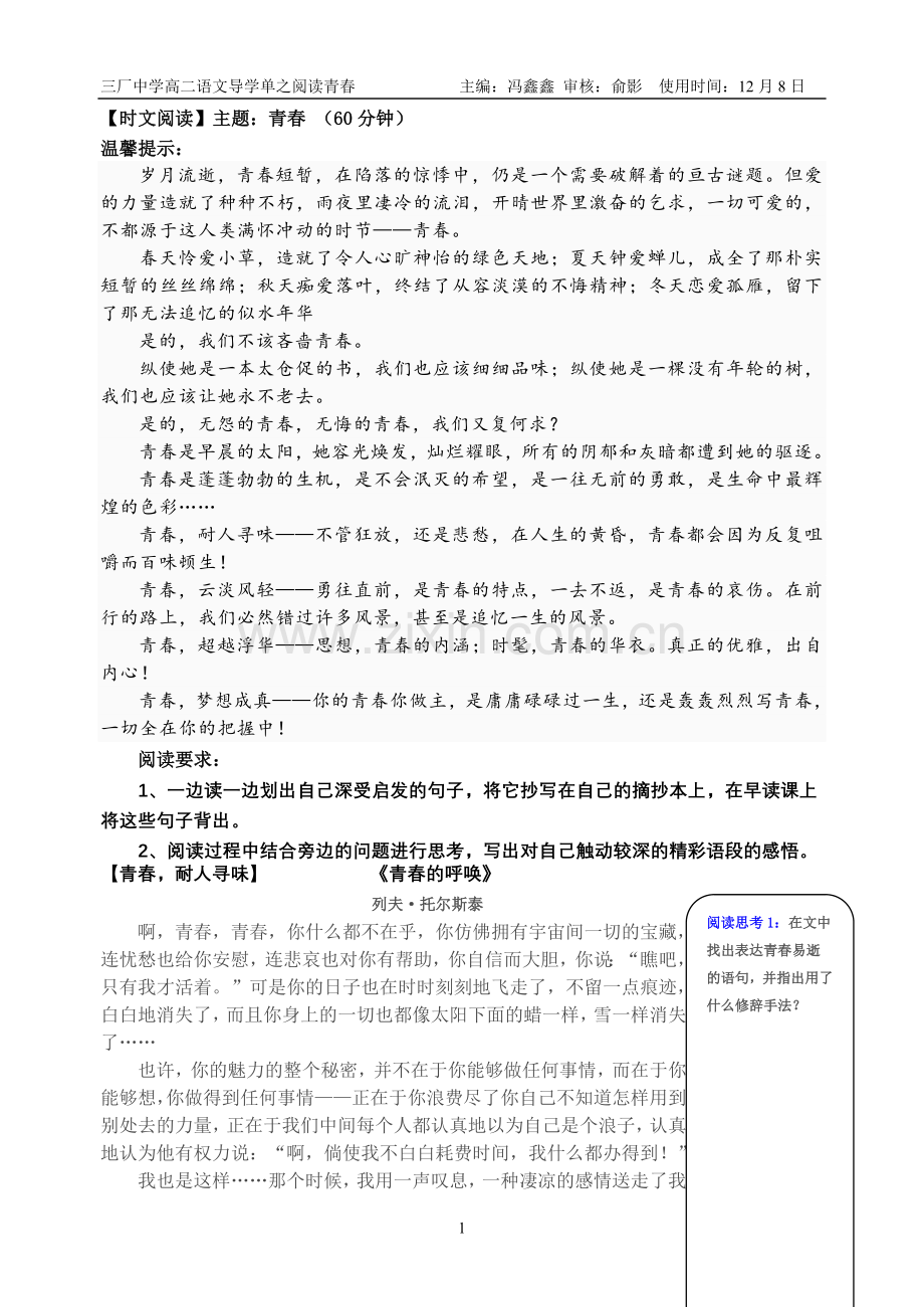 三厂“青春”主题阅读.doc_第1页