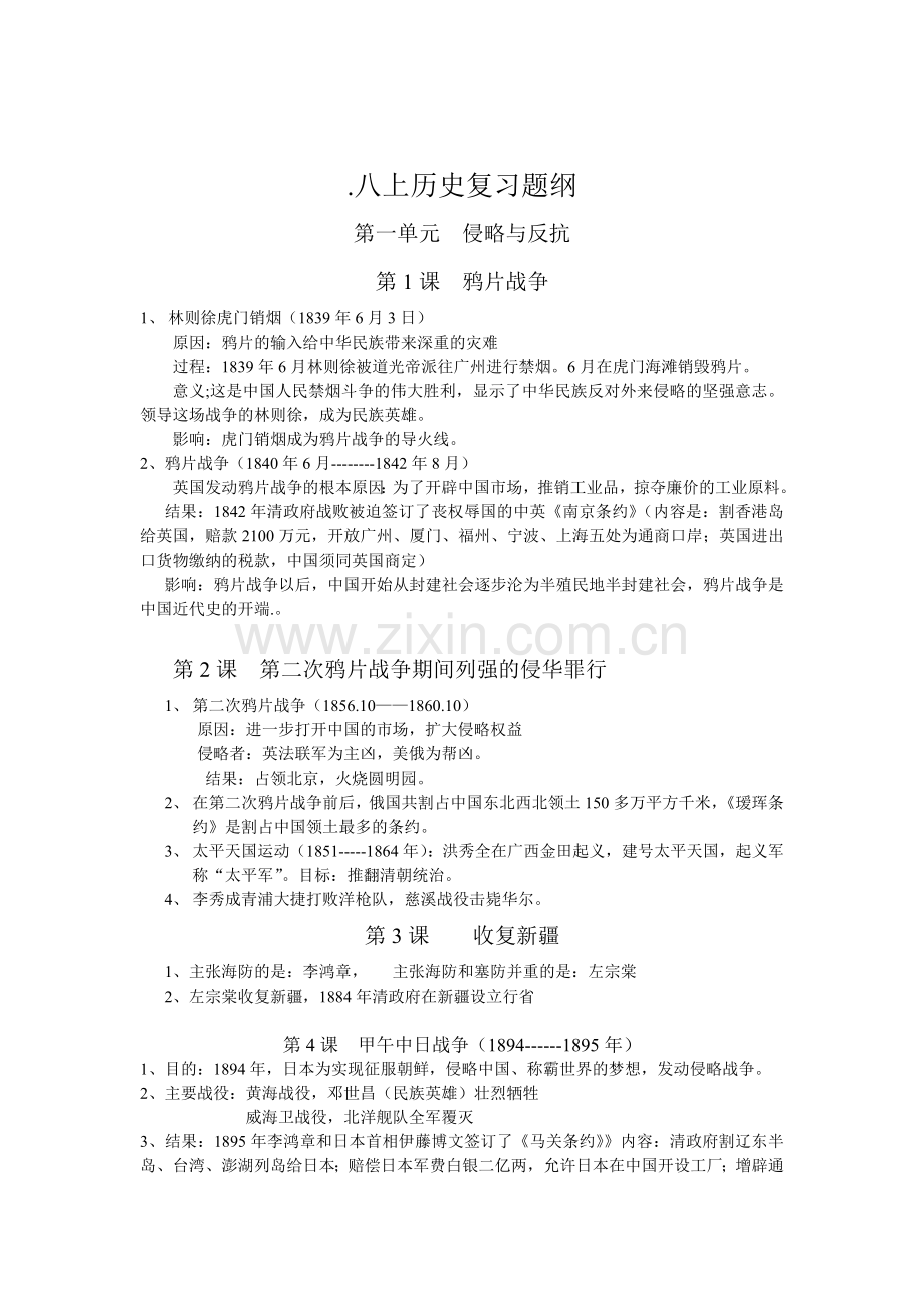 八年级上册知识点复习资料.doc_第1页