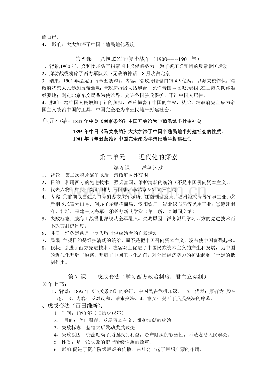 八年级上册知识点复习资料.doc_第2页