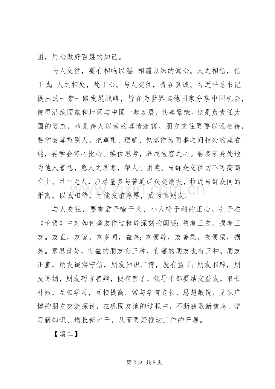 《平语近人》第十二集天下为公行大道观后感3篇.docx_第2页