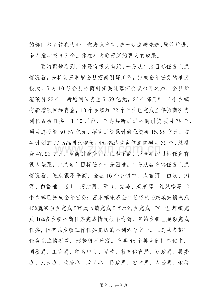 县招商引资交账大会发言稿.docx_第2页