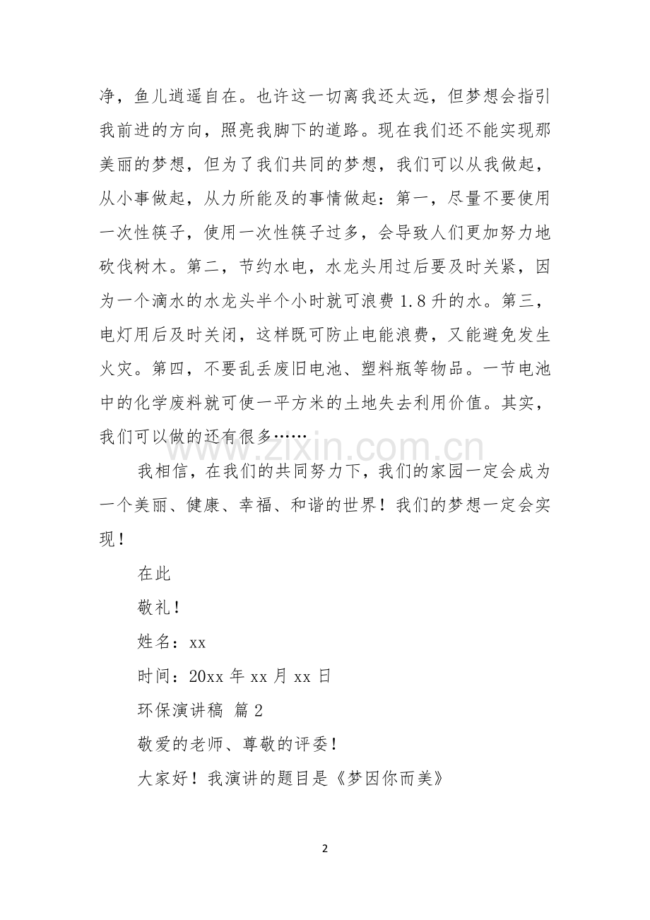 环保演讲稿合集9篇.docx_第2页