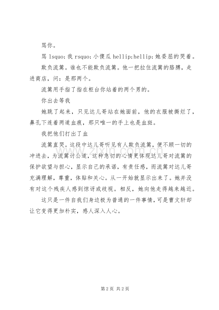 读《甜橙树》有感.docx_第2页