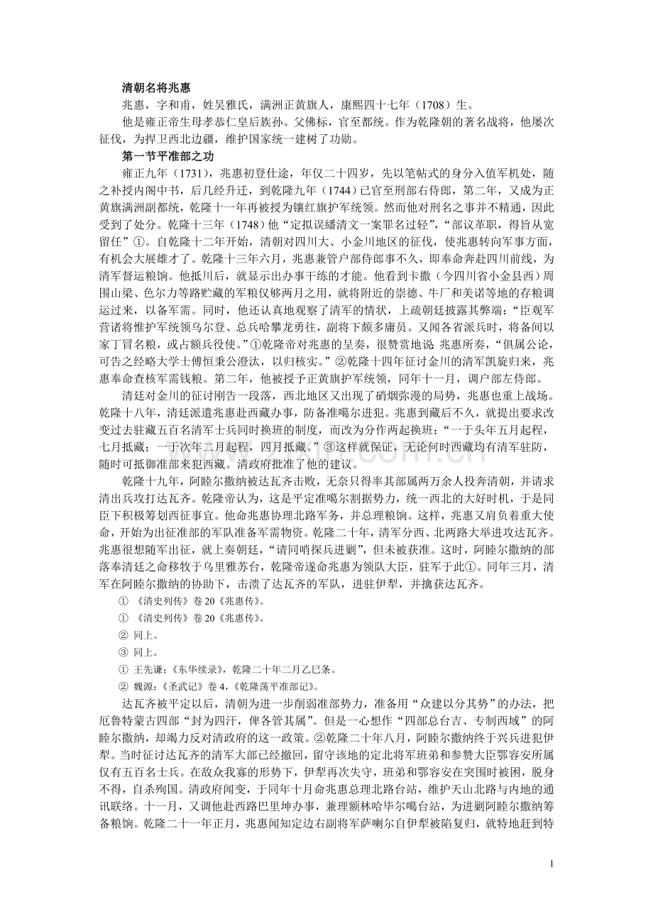 清朝名将兆惠.doc_第1页