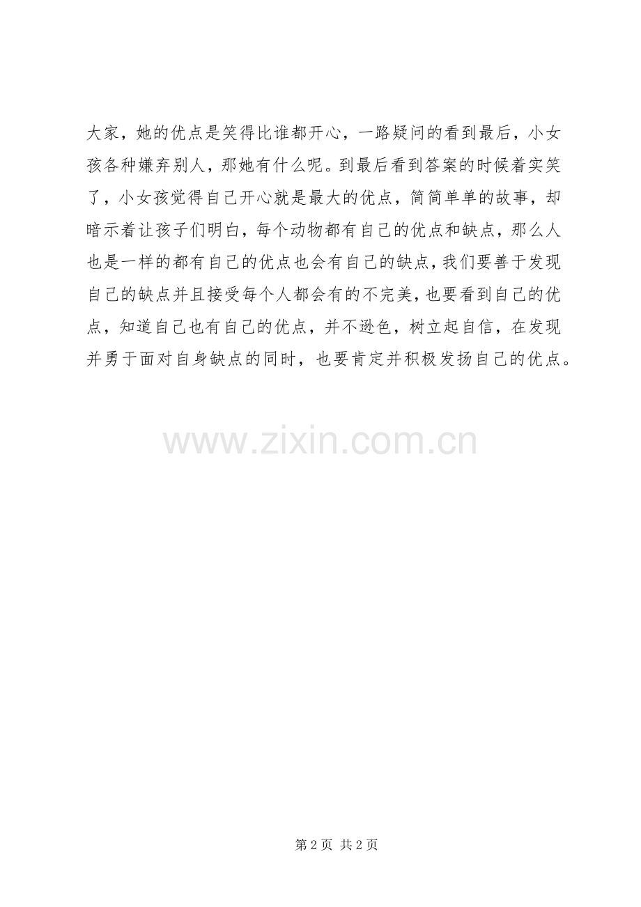 读《没关系呀》有感范文.docx_第2页