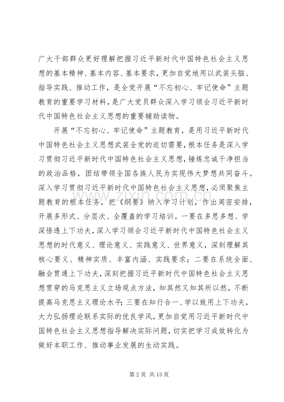 学原文、担使命心得体会七篇.docx_第2页